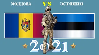 Молдова VS Эстония 🇲🇩 Армия 2021 🇪🇪 Сравнение военной мощи