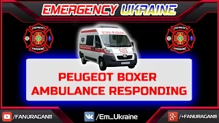 Пежо Боксер ШМД | Peugeot Boxer Ambulance responding