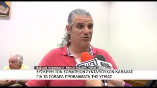 ΣΦΥΓΜΟΣ TV: Συγκέντρωση των σωματείων συνταξιούχων για τα θέματα της υγείας