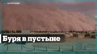 Песчаная буря обрушилась на Саудовскую Аравию