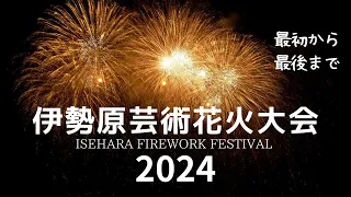 Fire Work Festival in Isehara Japan 🇯🇵 2024