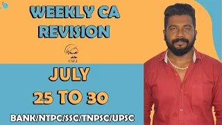 WEEKLY CURRENT AFFAIRS REVISION | JULY  25 TO 30 | (BANK/NTPC/SSC/TNPSC/UPSC) | MR.DAVID