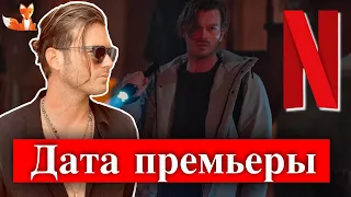 Дата премьеры сериала "Якамоз S-245"