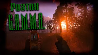 Огляд збірки G.A.M.M.A. Anomaly