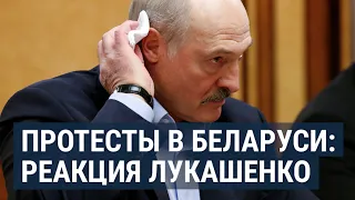 Лукашенко о протестах: "хотят сломать страну" |  НОВОСТИ | 19.06.20