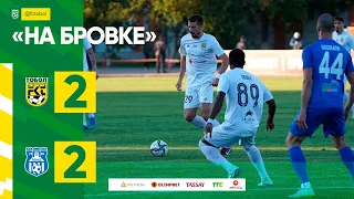 Тобол 2:2 Тараз | «На бровке» | Olimpbet - Чемпионат Казахстана 2022, 13 тур