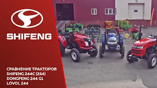 Сравнение мини-тракторов Shifeng 244С(254), Dongfeng 244 G1, Lovol 244