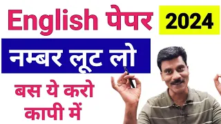 How to write answers in English paper | How to learn English answer | Class 12 paper