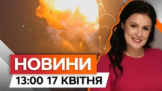 Вибухи в Криму 🔥 Палає аеродром у Джанкої | Новини Факти ICTV за 17.04.2024