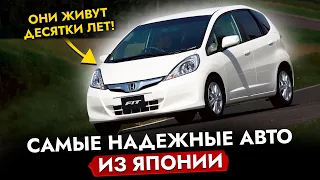 САМЫЕ НАДЕЖНЫЕ АВТО НА АУКЦИОНАХ ЯПОНИИ В 2024