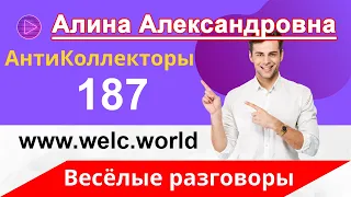 Веселые Разговоры с Коллекторами | Не Могу Платить Кредит | Долг в Банке