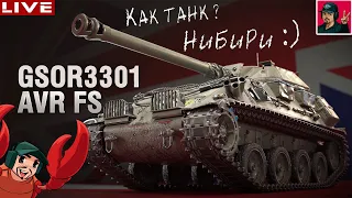 🔥 GSOR3301 AVR FS - Британский "Пухляш" на оборудке 2.0