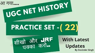 Ugc Net History | Ugc Net History Practice Set -22 | सीखो और Jrf पक्का  करो