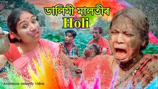 Dalimi Malotir Holi খণ্ড-57 | Assamese Comedy video | Assamese funny video