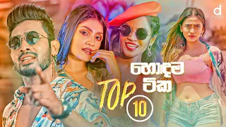 (හොදම සිංදු 10) Desawana Music Top 10 Hits  Vol. 02 (Audio Jukebox) | Sinhala New Songs