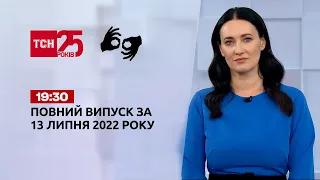 Новини України та світу | Випуск ТСН.19:30 за 13 липня 2022 року (жестовою мовою)