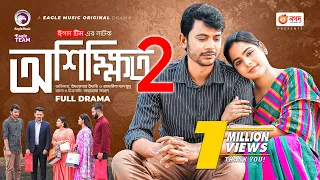 Oshikkhito 2 | অশিক্ষিত ২ | New Natok 2023 | Iftekhar Ifti | Mumu | Bangla Natok 2023