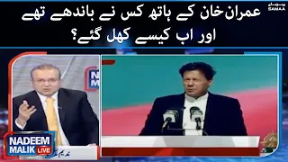 Nadeem Malik Live - Imran Khan ke haath kisne bandhay thay aur ab kese khul gaye? - 9 March 2022