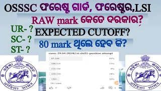 osssc forest guard, LSI, forester expected Cutoff mark?Raw mark କେତେ ଦରକାର physical ପାଇଁ?