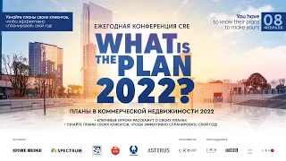 Конференция What`s the Plan?