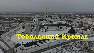 Тобольск | Тобольский Кремль с высоты