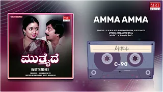 Amma Amma | Mutthaidhe | Anant Nag, Bhavya | Kannada Movie Song | MRT Music