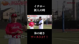 イチローも体は硬いらしい【パワフルスピリッツ切り抜き】