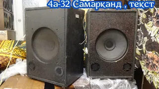 4а-32 , топовый hi-fi за недорого?