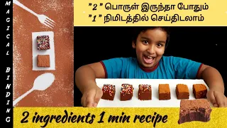 Easy Chocolate Fudge Recipe | Fool-Proof Homemade Fudge | How To Make Fudge At Home Instant dessert