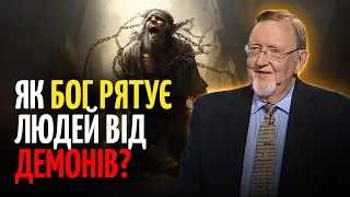 Як БОГ ЗАХИЩАЄ від демонів? | Джон Хаммонд