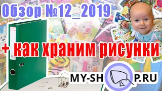 ПОКУПКИ Май-шоп (my-shop): творчество, система защиты от протечек. Как храним детские рисунки?