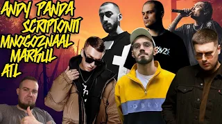 Реакция на MNOGOZNAAL - 11 / ATL - Марабу / Скриптонит ft. Andy Panda - Привычка / MARKUL - Сухим