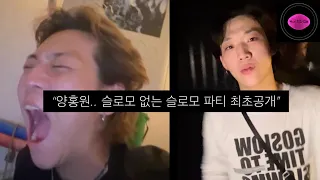 클럽에서 양홍원한테 얻어 맞은 썰 푼다 (+ 고슬로우 라이브)