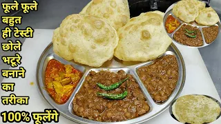 रेस्टोरेंट स्टाइल छोले भटूरे बनाने की सीक्रेट रेसिपी/Chole Bhature/Punjabi Choley Bhature/Chef Ashok