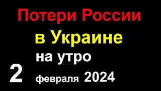 Потери России в Украине Официально. В Крыму Атакован Большой Российский Военный корабль . Кто выжил?