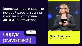 Эволюция претензионно-исковой работы группы компаний | ДСК Автобан