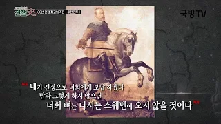 [토크멘터리 전쟁史] 129부 30년 전쟁 최고의 격전-뤼첸전투I