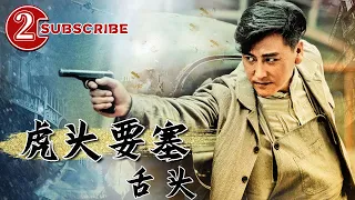 The Hu Tou Fortress: Hostage | Movie Series