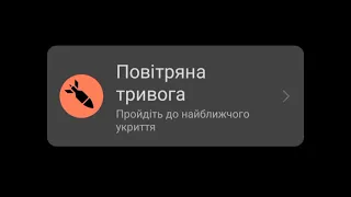 Звуки тривоги