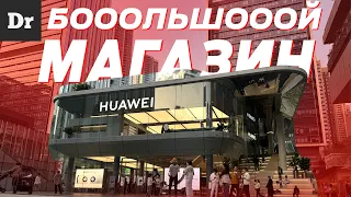 APPLE STORE ОТ HUAWEI