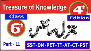 General Science Class 6 Treasure of Knowledge 4th Edition: ETEA Test Preparation Series : Part - 11