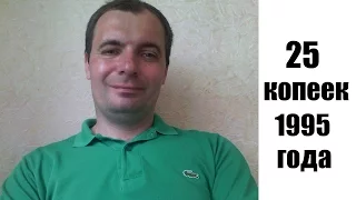 РЕДКИЕ И ЦЕННЫЕ МОНЕТЫ УКРАИНЫ 25 КОПЕЕК 1995 ГОДА, НУМИЗМАТИКА, АЛЬБОМЫ ДЛЯ ХРАНЕНИЯ МОНЕТ