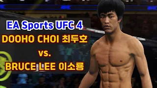 EA SPORTS™ UFC® 4 | DOOHO CHOI 최두호 vs. BRUCE LEE 이소룡 #최두호 #최두호하이라이트 #doohochoi