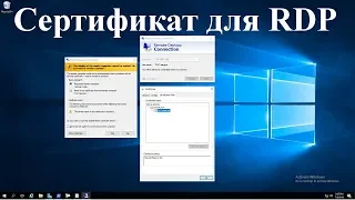 Как подключить сертификат подписанный AD CS к RDP