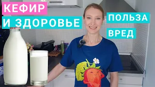 Кефир: калорийность, польза и вред. Сколько кефира можно в день? Обезжиренный кефир. Кефирная диета.