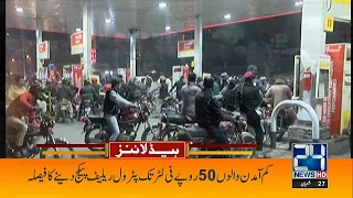 Petrol Price Decrease 50 Rs | 7am News Headlines | 20 March 2023 | 24 News HD