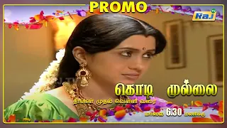 Kodi Mullai Serial Promo | Episode - 04 | 15th July 2021 | Promo | RajTv