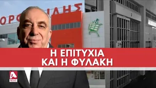 Εκτός φυλακών μετά από δυο χρόνια ο Χρίστος Ορφανίδης | AlphaNews