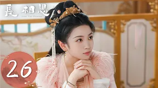 ENG SUB [Lost You Forever S1] EP26——Xiaoyao worried that Xiang Liu's identity would be exposed.