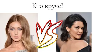 Джи Джи Хадид vs Кендалл Дженнер |  Почему именно они изменили модельный бизнес раз и навсегда?